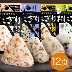 非常食 保存食 防災食セット 非常食セット 長期保存 おにぎり 尾西食品｜尾西のアルファ米 携帯おにぎり 4種 12食セット(鮭/五目おこわ/わかめ/昆布 各3袋)｜備蓄 防災グッズ 5年保存