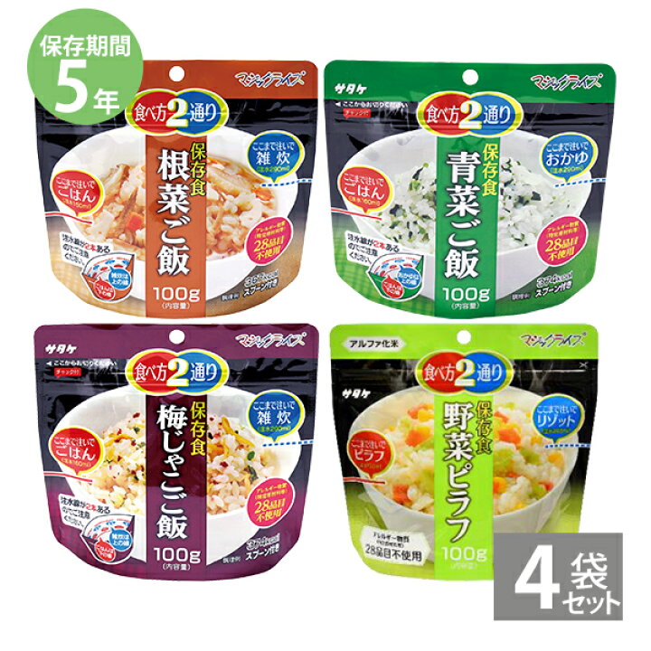 90円 直営店 サタケ SATAKE マジック ライス 保存食 白飯 90円 直営店 サタケ SATAKE マジック ライス 保存食 白飯