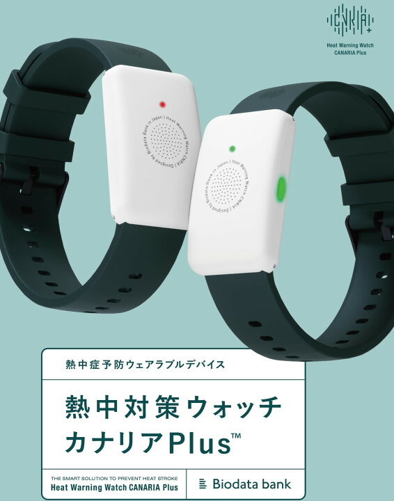 楽天市場】熱中対策ウォッチ カナリアPlus 電池交換不要 通信不要 操作 