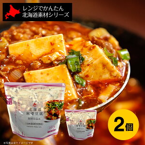 レンチン 時短|南華園 レンジでかんたん 北海道素材シリーズ 北海道麻婆豆腐(200g)×2|北海道 グルメ レンチン 電子レンジ 火を使わない 時短