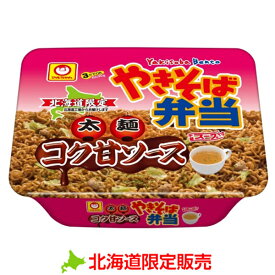 27日 9:59まで！エントリーで最大100％ポイントバックのチャンス！北海道限定 取り寄せ｜東洋水産 マルちゃん やきそば弁当 太麺 コク甘ソース 1ケース(12食入り)｜北海道限定 ご当地 グルメ カップ焼きそば やきべん スープ付 焼きそば弁当 やき弁 お土産