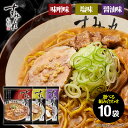【7月11日はラーメンの日】7/15までポイント5倍 お取り寄せ ラーメン 北海道 札幌 すみれ ご当地ラーメン すみれ 袋麺｜すみれラーメン(乾麺/スープ・メンマ付)味噌味・醤油味・塩味 10食セット【組み合わせが選べる】みそ しょうゆ しお