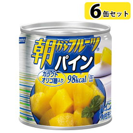 非常食 保存食 はごろもフーズ 朝からフルーツ パイン 190g×6缶セット M2号缶｜ガラクトオリゴ糖入り 缶詰 保存食 デザート 保存期間3年