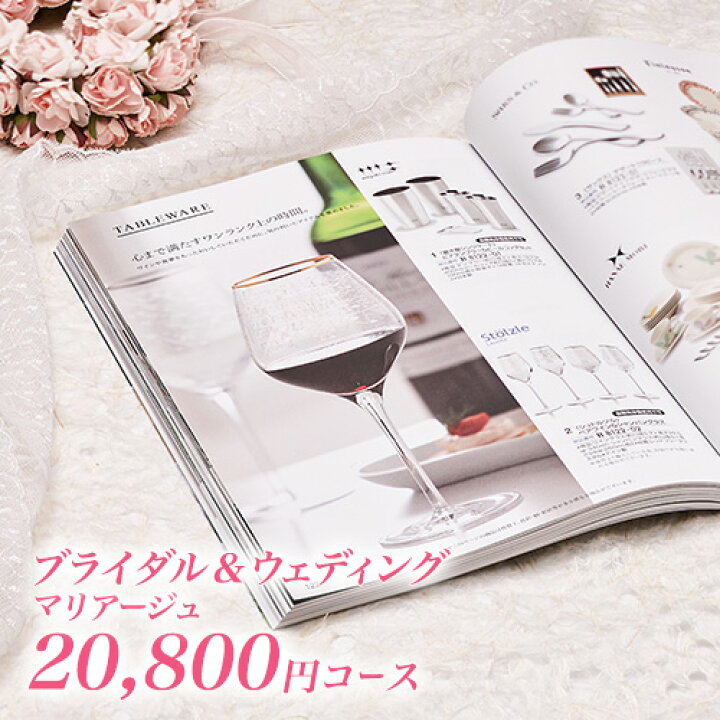 楽天市場 結婚内祝い カタログギフト Catalog Gift マリアージュ 800円コース 引き出物 カタログギフト 結婚内祝い 出産内祝い お祝い ギフトカタログ 定番 カタログギフト 人気 内祝い 結婚祝い 送料無料 本舗 Online Store