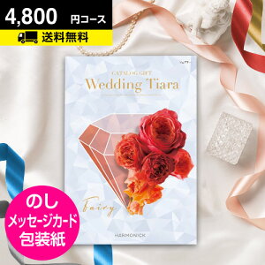 ウェディング カタログギフトの人気商品 通販 価格比較 価格 Com