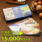 北海道グルメ カタログギフト CATALOG GIFT 北海道美食彩紀行 ナナカマド 15000円コース （引き出物 カタログギフト 出産内祝い 香典返し 快気祝い お祝い ギフトカタログ グルメカタログギフト 定番カタログギフト 内祝い） 景品