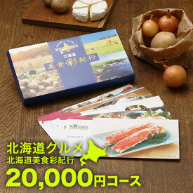 楽天市場 カタログギフト 2万円コースの通販