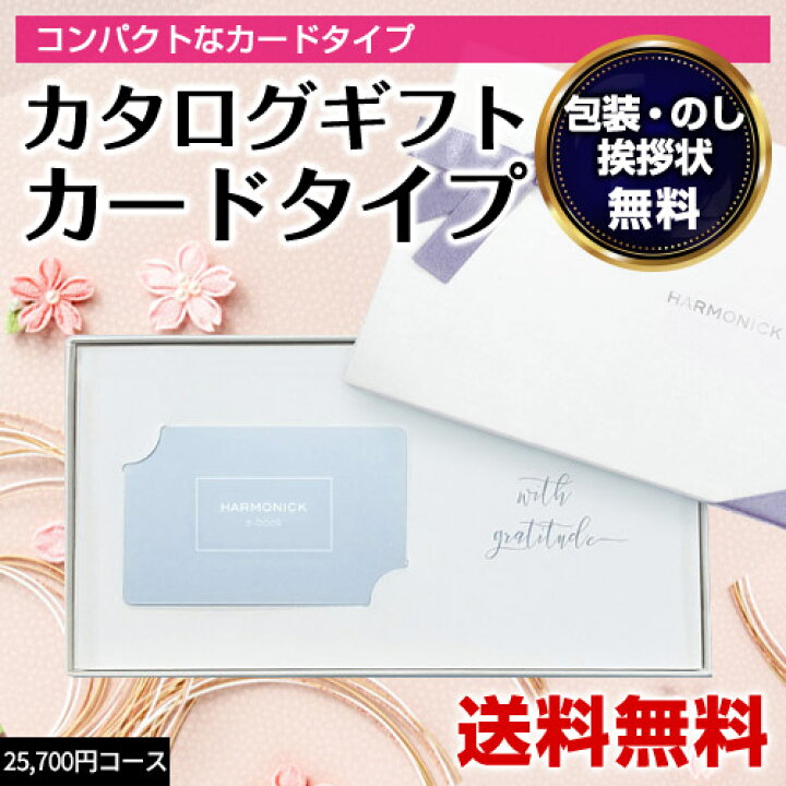 楽天市場】カタログギフト｜ハーモニック e-book 25700円コース（HAS 