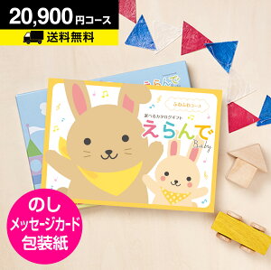 xr[ LbY oY J^OMtg CATALOG GIFT  Erande ӂӂ 20900~R[XbJ^OMtg oY oYj oYj 킢 MtgJ^O  Ԃ baby xr[ qǂ j