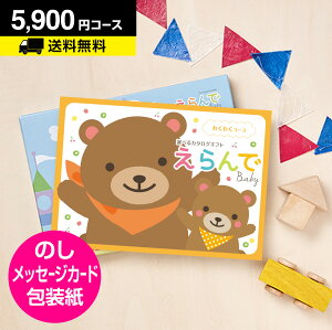 J^OMtg CATALOG GIFT  Erande 킭킭 5900~R[X oY oYj oYj 킢 MtgJ^O  Ԃ baby xr[ qǂ j̎q ̎q  xr[EFA q