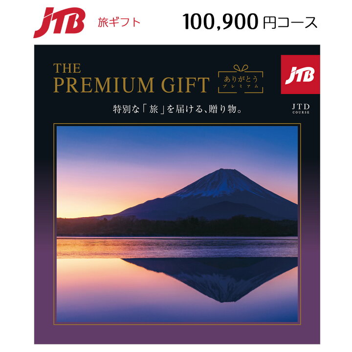 楽天市場】【月間優良ショップ】 母の日 カタログギフト JTB 