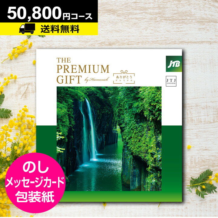楽天市場】【月間優良ショップ】 母の日 カタログギフト JTB 