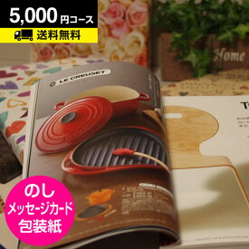 カタログギフト 5000 円 ジャストプライス 5000円コース JUST PRICE 選べるギフト お歳暮 御歳暮 香典返しギフト 内祝い 5千円 引き出物 出産内祝い 香典返し 快気祝い お祝い ギフトカタログ 5000円景品 メール便 代引・日付指定不可
