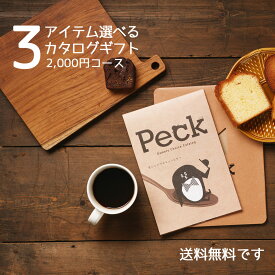 【月間優良ショップ】スイーツ カタログギフト Peck(ペック) 2000円コース 3品選べるコース メール便 春ギフト 2000円グルメギフト スイーツギフト カタログギフトグルメ 誕生日プレゼント お祝い返し 引き出物 出産内祝い スイーツの贈り物