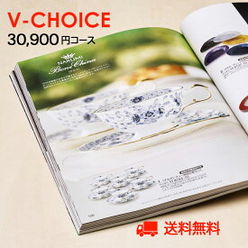 内祝い カタログギフト Vチョイス 30900円コース 3万円コース お歳暮 選べるギフト券 3万円 高級 年配 カタログギフトグルメ カタログギフト内祝 カタログギフトお返し 引き出物 出産内祝い 香典返し 快気祝い お祝い 内祝 グルメ 誕生日 温泉 食事
