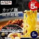 【本日ポイント5倍】 【TVで紹介】すみれオールスターズ ムラナカの一杯味噌ラーメン 5個 札幌ラーメン 純すみ系 カップ麺