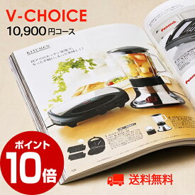 【感謝祭中ポイント10倍】内祝い カタログギフト Vチョイス 10900円コース お歳暮 グルメカタログギフト グルメギフトカタログ 引っ越し祝い ゴルフ景品喜ばれる 引き出物 出産内祝い 誕生日祝い 香典返し 快気祝い お祝い 出産祝い 結婚祝い 体験型 体験ギフト 選べるギフト