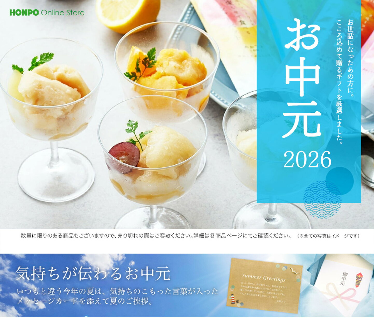楽天市場 | 本舗 Online Store - 2026 お中元・夏ギフト