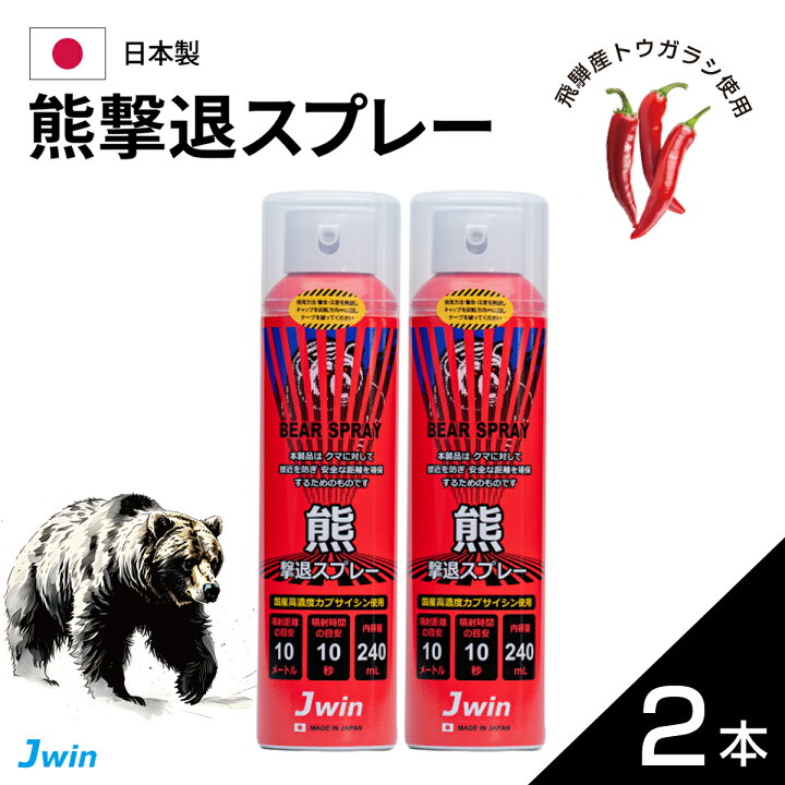 楽天市場】【月間優良ショップ】日本製熊撃退スプレー(JKS-240）2本 