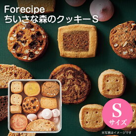 内祝 スイーツ ギフト｜Forecipe ちいさな森のクッキーS(FRCP-15)｜代引不可