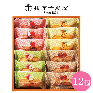 内祝 スイーツ ギフト|銀座千疋屋 銀座フルーツフィナンシェ 12個(PGS-167)|代引不可 お歳暮 冬ギフト