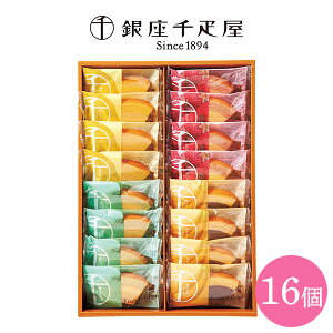 内祝 スイーツ ギフト|銀座千疋屋 銀座フルーツクーヘン 16個(PGS-164)|代引不可 お歳暮 冬ギフト