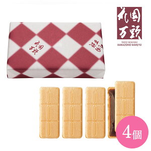 内祝 スイーツ ギフト|花園万頭 花園最中 4個(HM-036)|代引不可 お歳暮 冬ギフト