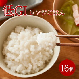 【月間優良ショップ】カロリーオフ アルファー食品 東京農業大学監修 低GIレンジごはん 150g×16｜そのままで食べられる 備蓄ご飯 避難食 非常食 セット 大容量 備蓄 ストック まとめ買い アルファ食品 健康米 健康 低gi食品 高アミロース米