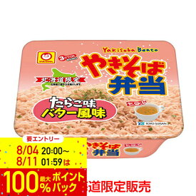 27日 9:59まで！エントリーで最大100％ポイントバックのチャンス！北海道限定 取り寄せ｜東洋水産 マルちゃん やきそば弁当 たらこ味バター風味 1ケース(12食入り)｜北海道限定 ご当地 グルメ カップ焼きそば やきべん スープ付 焼きそば弁当 やき弁 お土産