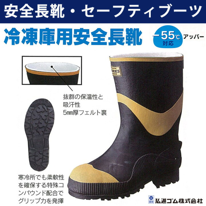 楽天市場】【月間優良ショップ】フェルト安全半長F型/冷凍庫用安全長靴 