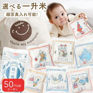 【50円OFFクーポン! 】高評価！レビュー★4.7以上 銘柄とデザインが選べる 小分け 一升米 一升餅 を毎日…