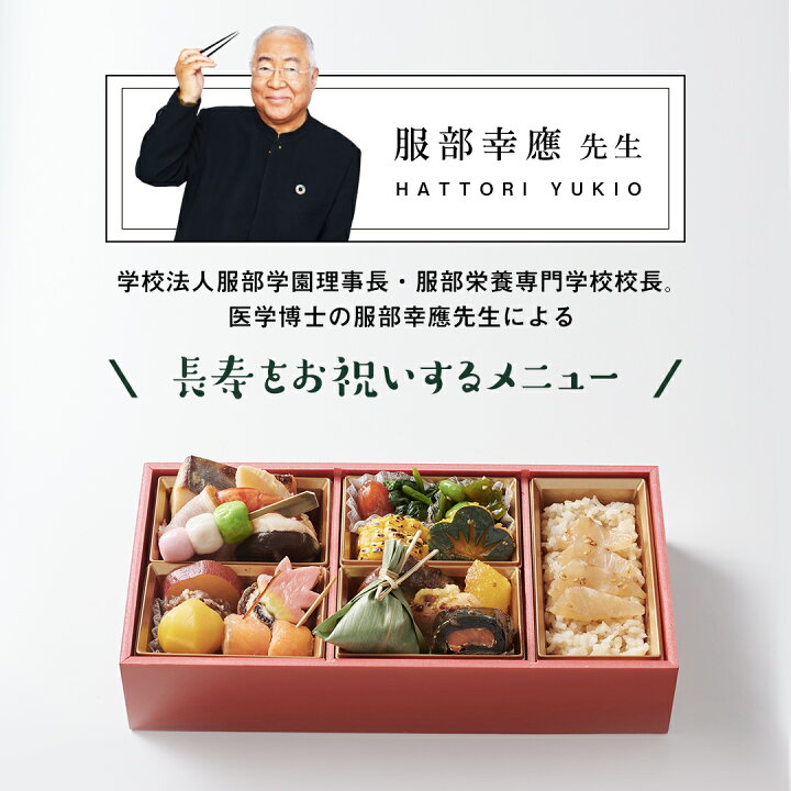 楽天市場 ギフト お祝い料理 服部幸應先生監修 長寿のお祝い膳 祝い鯛 大 セット 還暦 古希 喜寿 傘寿 米寿 白寿 卒寿 百寿 惣菜 ギフト プレゼント おせち 記念日 誕生日 金芽ロウカット玄米 送料無料 お祝い膳 楽天市場店 楽天市場 ギフト お祝い料理 服部幸應先生監修 長寿のお祝い膳 祝い鯛 大 セット 還暦 古希 喜寿 傘寿 米寿 白寿 卒寿 百寿 惣菜 ギフト プレゼント おせち 記念日 誕生日 金芽ロウカット玄米 送料無料 お祝い膳 楽天市場店