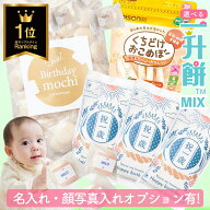 高評価！レビュー★4.76 お餅とお米どっちも!よくばり 一升餅セット│赤ちゃんのおやつくちどけおこめぼ…