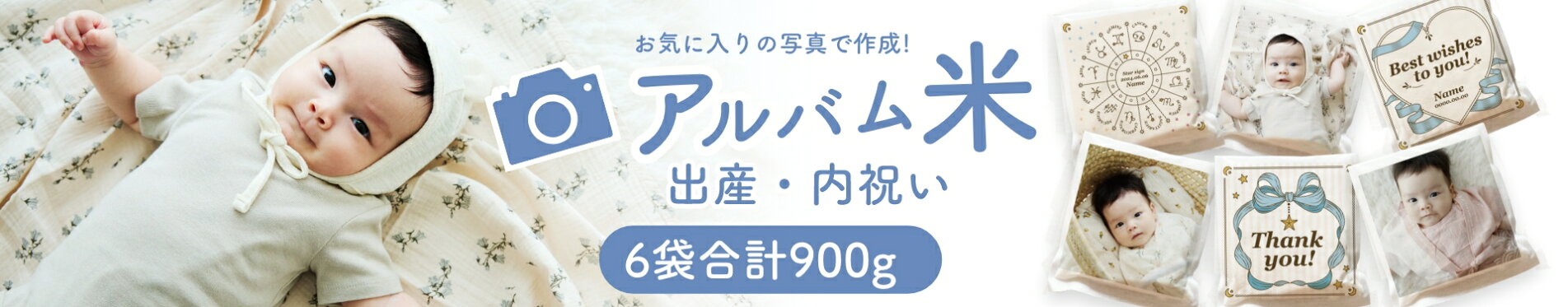 新登場!　アルバム米