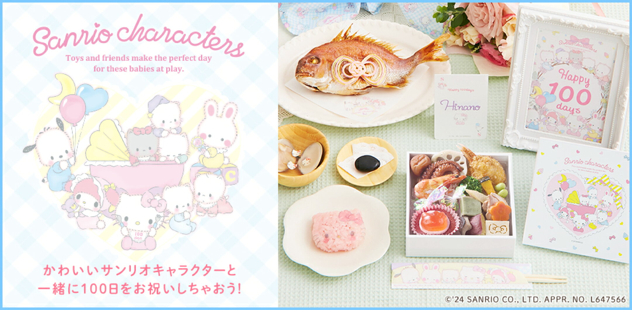 サンリオキャラクターズベイビーズ お食い初め膳