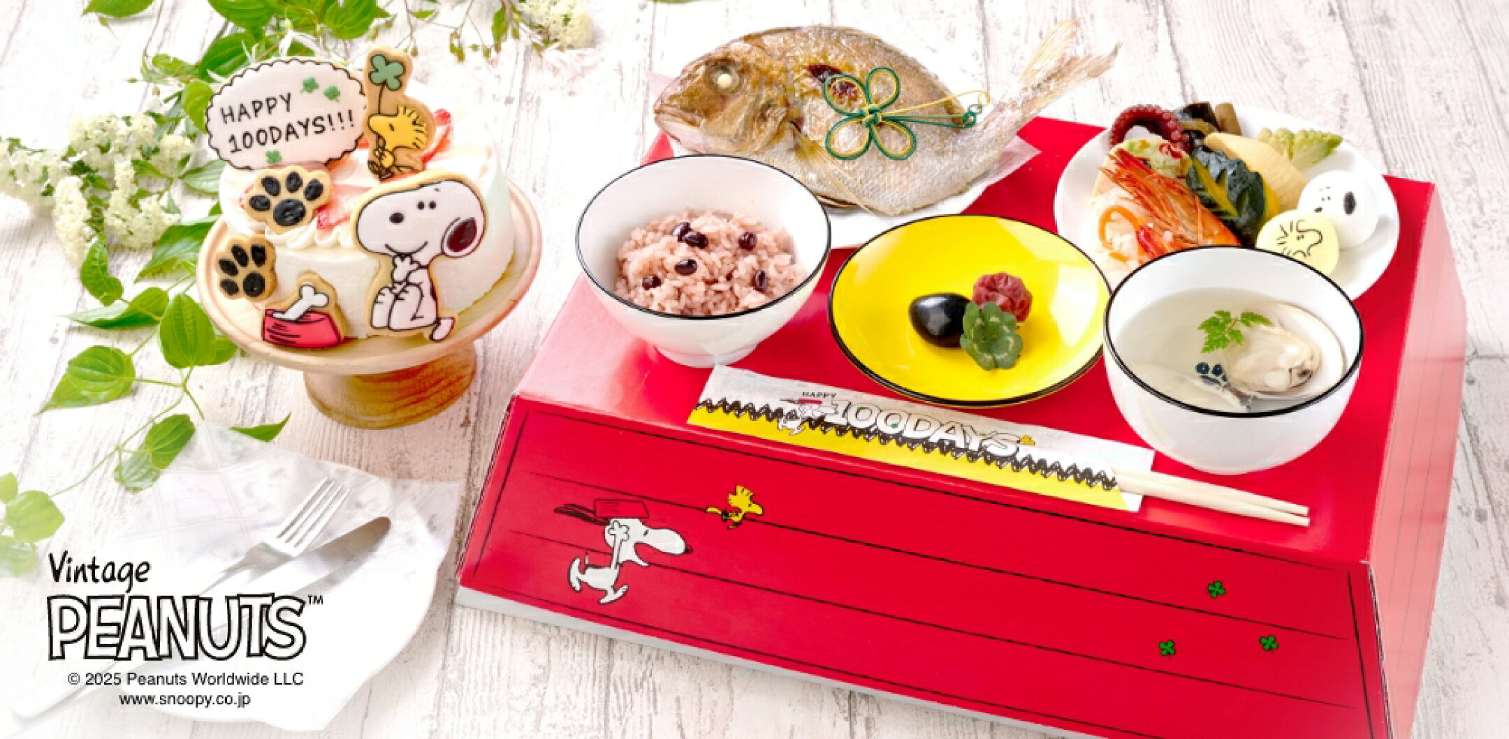 スヌーピーお食い初めセット