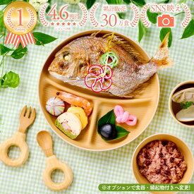 《楽天1位!累計30万食突破》 ＼インスタで話題の1番かわいいお食い初め／ レビュー特典【花むすび・えんお食い初め膳もえみずきプティ】 お食い初め セット 料理 お食い初めセット 鯛 ルクルーゼ