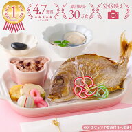 《楽天1位累計30万食突破お食い初め専門店》＼インスタで話題の1番かわいいお食い初め／ レビュー特典付…
