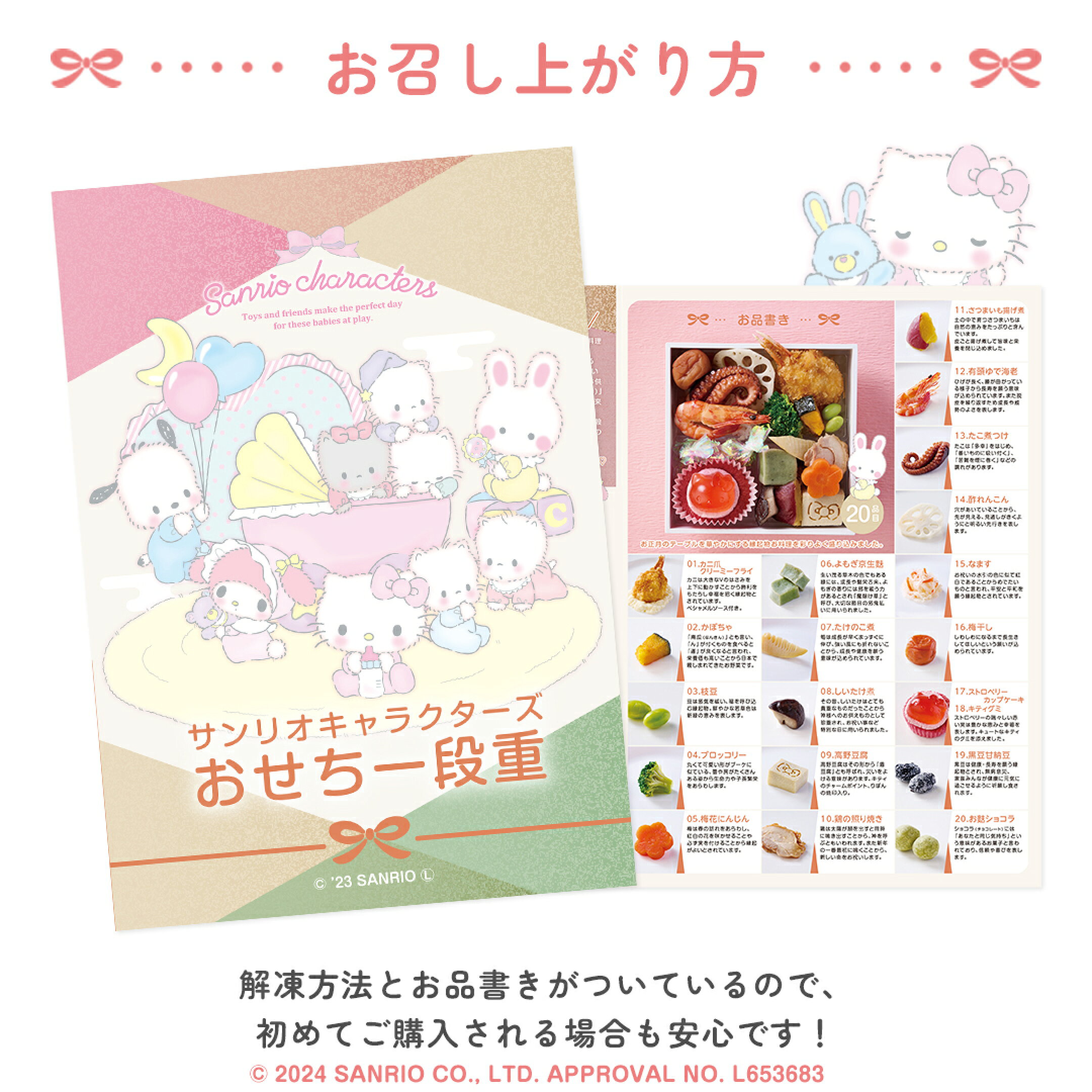 解凍方法とお品書き付きで安心