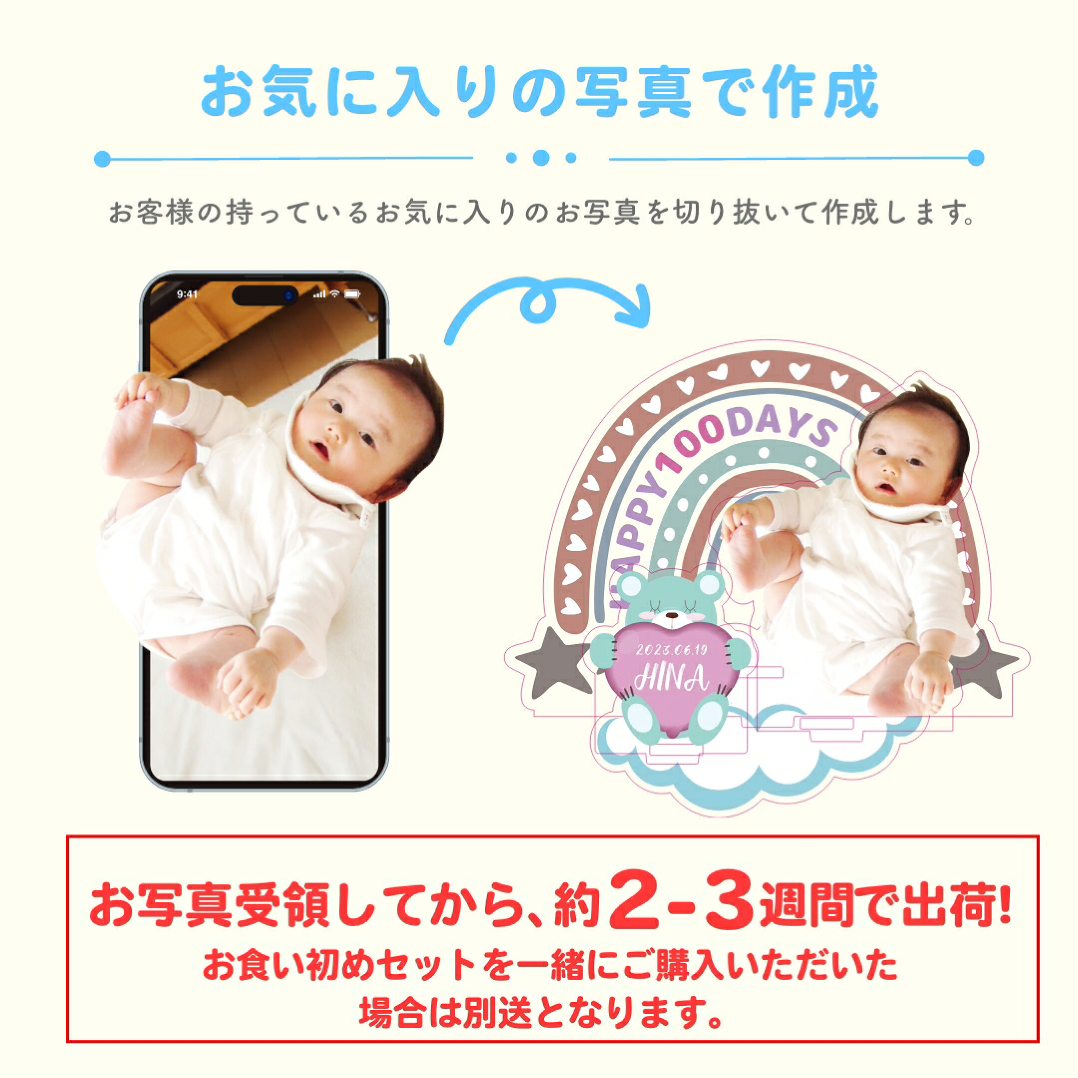 お好きな写真で作成