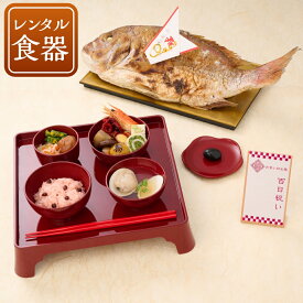 【リニューアル】お食い初め セット【お食い初め膳 -爛々- （鯛1.5kg・レンタル食器セット）】 食器不要・盛付済のお食い初めセット 国産最高級ブランド真鯛 歯固め石 送料無料