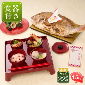 【リニューアル】お食い初め セット【お食い初め膳 -燦々煌-（食器セット）】 食器不要・盛付済のお食い初めセット 国産最高級ブランド真鯛 歯固め石 送料無料 ARフォトフレーム プレゼント