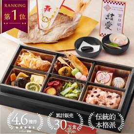 【リニューアル】《楽天1位3冠!累計30万食突破の専門店》お食い初め料理セット【お食い初め膳 -爛々-】 使い切り食器 立て札名入れオプション・盛付済のお食い初めセット 国産天然真鯛 歯固め　お祝い