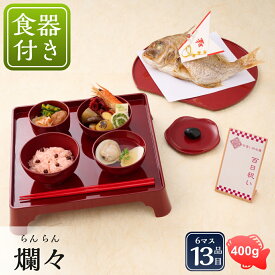 【リニューアル】お食い初め セット【お食い初め膳 -爛々-（食器セット）】 食器不要・盛付済のお食い初めセット 国産天然真鯛 歯固め石