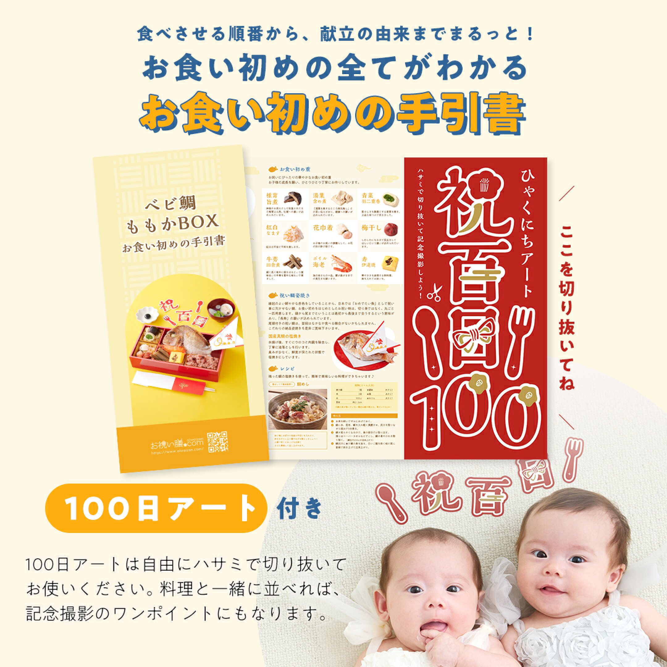 お食い初めの全てがわかる