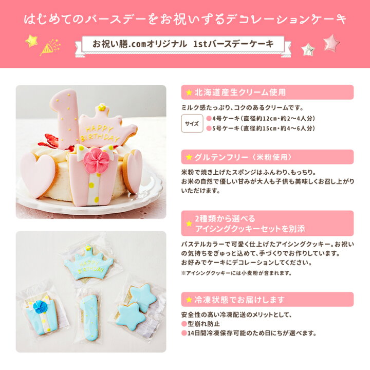 楽天市場 ファーストバースデー ケーキ 5号 15cm 4 6人分 1歳 誕生日 一歳 アイシングクッキー付デコレーションケーキ 誕生日ケーキ 誕生日プレゼント バースデー アイシングクッキー 男の子 女の子 スマッシュ ケーキスマッシュ お祝い膳 楽天市場店