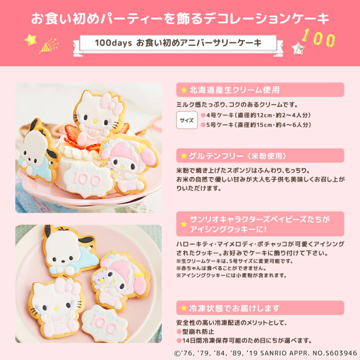 楽天市場】サンリオキャラクターズベイビーズお食い初めケーキ5号 4～6 