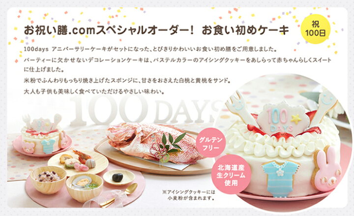 楽天市場 お食い初めケーキ 5号 15cm 4 6人分 100日祝い お食い初め アイシングクッキー付きデコレーションケーキ お祝い膳 楽天市場店
