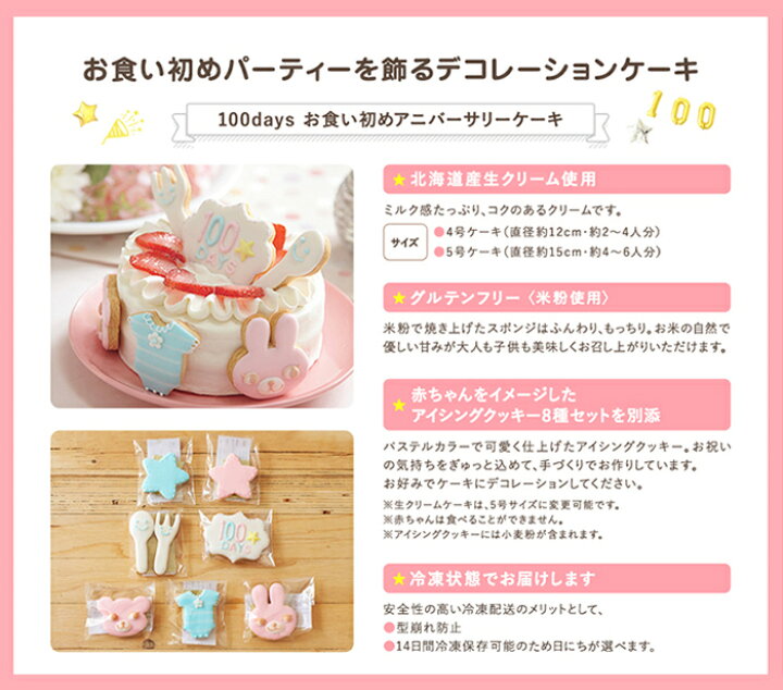 楽天市場 お食い初めケーキ 4号 12cm 2 4人分 100日祝い お食い初め アイシングクッキー付きデコレーションケーキ お祝い膳 楽天市場店