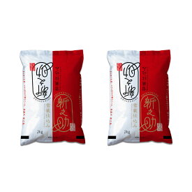 雪蔵仕込み 新潟県産新之助 2kg×2袋 コシヒカリ 新潟 県産 白米 精米 つやつや もちもち ふっくら 甘い 粘り 弾力 うるち米 ギフト 中元 歳暮 お試し グルメ お取り寄せ ランキング 人気 おすすめ 送料無料 ※代引不可
